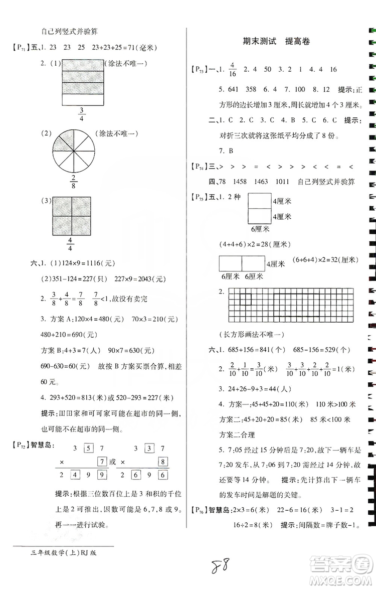 萬向思維2019年秋最新AB卷小學(xué)3年級(jí)數(shù)學(xué)上冊(cè)人教版答案