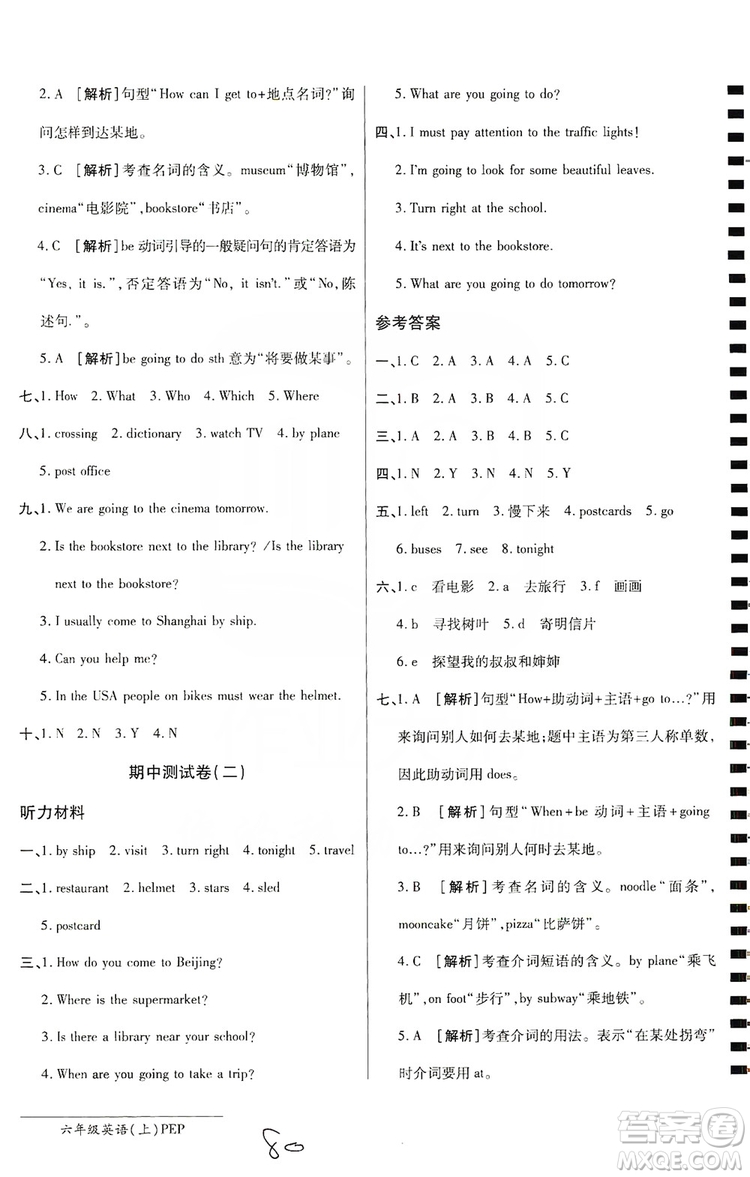 萬向思維2019年秋最新AB卷小學(xué)6年級英語上冊人教PEP版答案