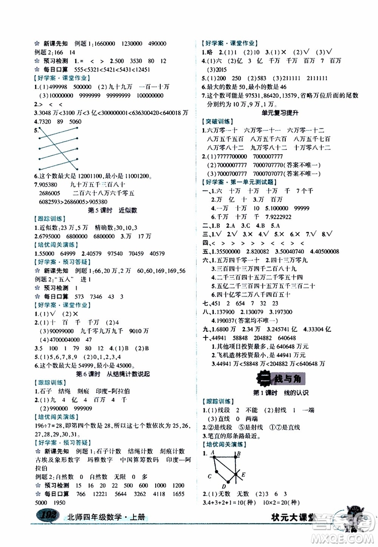 狀元成才路2019年?duì)钤笳n堂好學(xué)案四年級(jí)數(shù)學(xué)上北師版參考答案