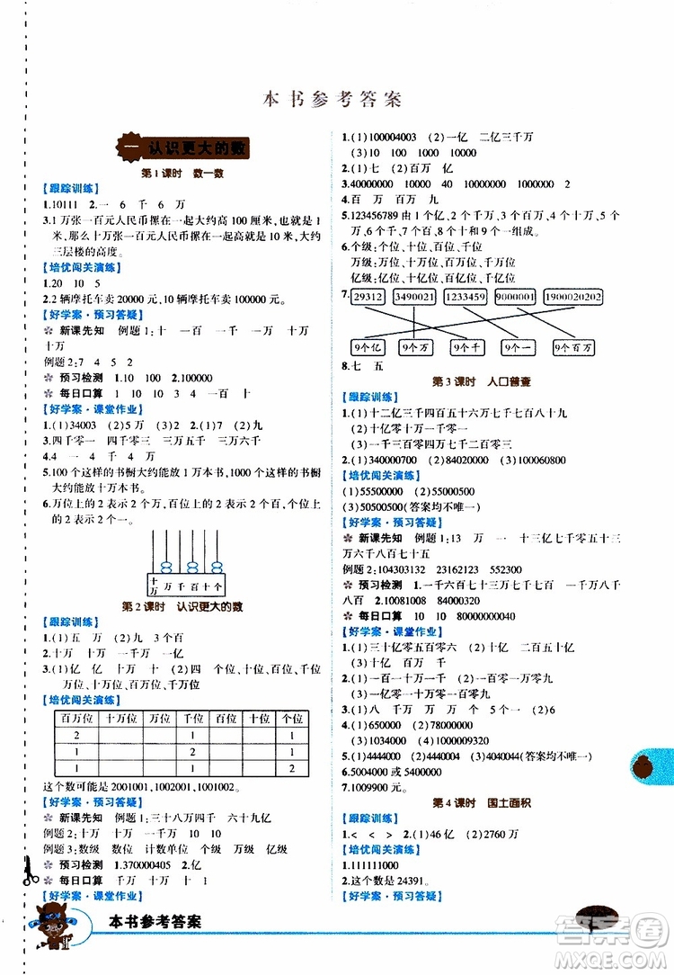 狀元成才路2019年?duì)钤笳n堂好學(xué)案四年級(jí)數(shù)學(xué)上北師版參考答案