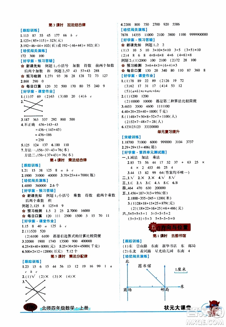 狀元成才路2019年?duì)钤笳n堂好學(xué)案四年級(jí)數(shù)學(xué)上北師版參考答案