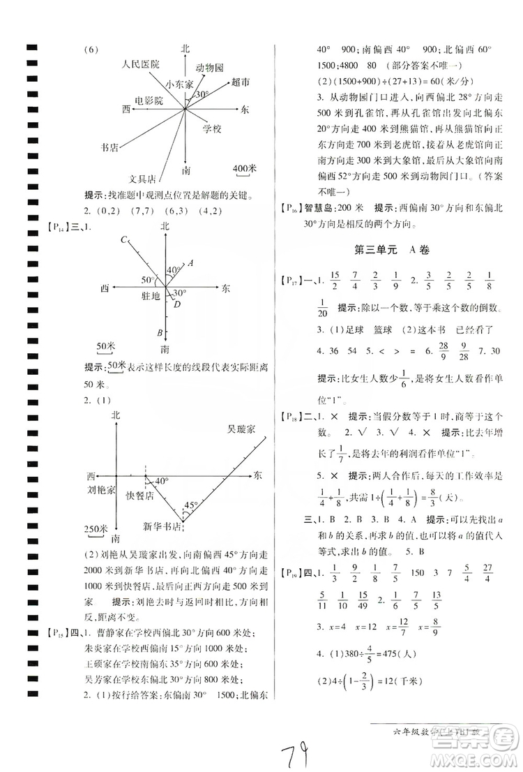 萬向思維2019年秋最新AB卷小學(xué)六年級(jí)數(shù)學(xué)上冊(cè)人教版答案