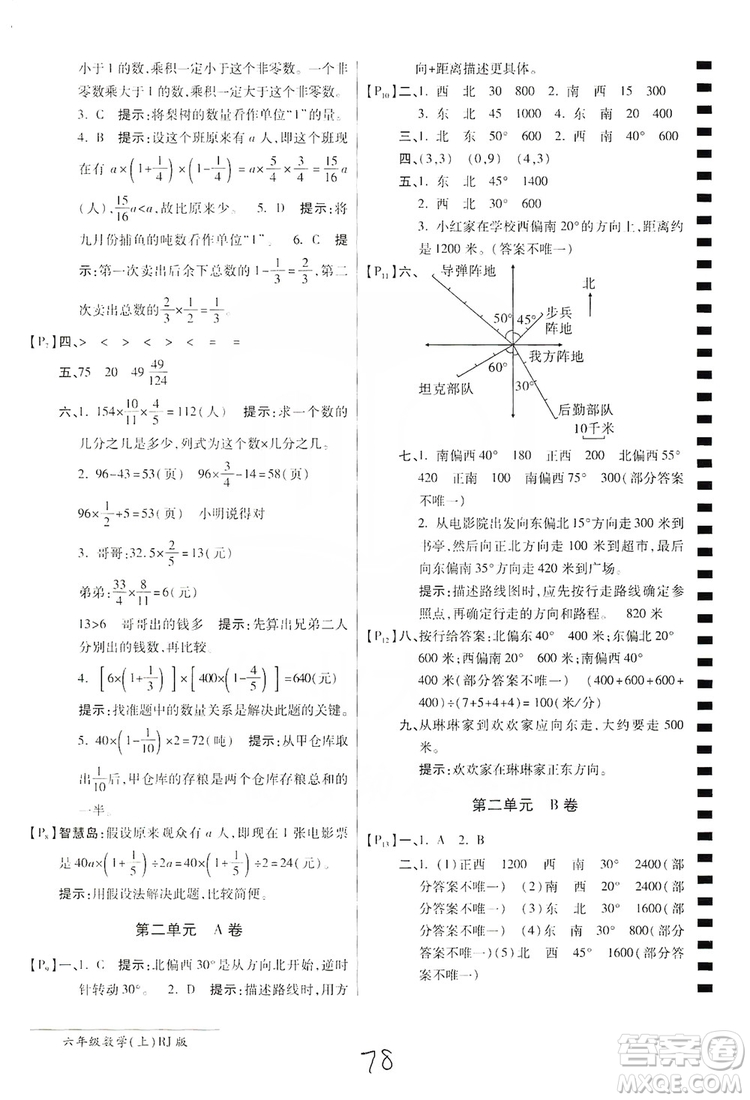 萬向思維2019年秋最新AB卷小學(xué)六年級(jí)數(shù)學(xué)上冊(cè)人教版答案