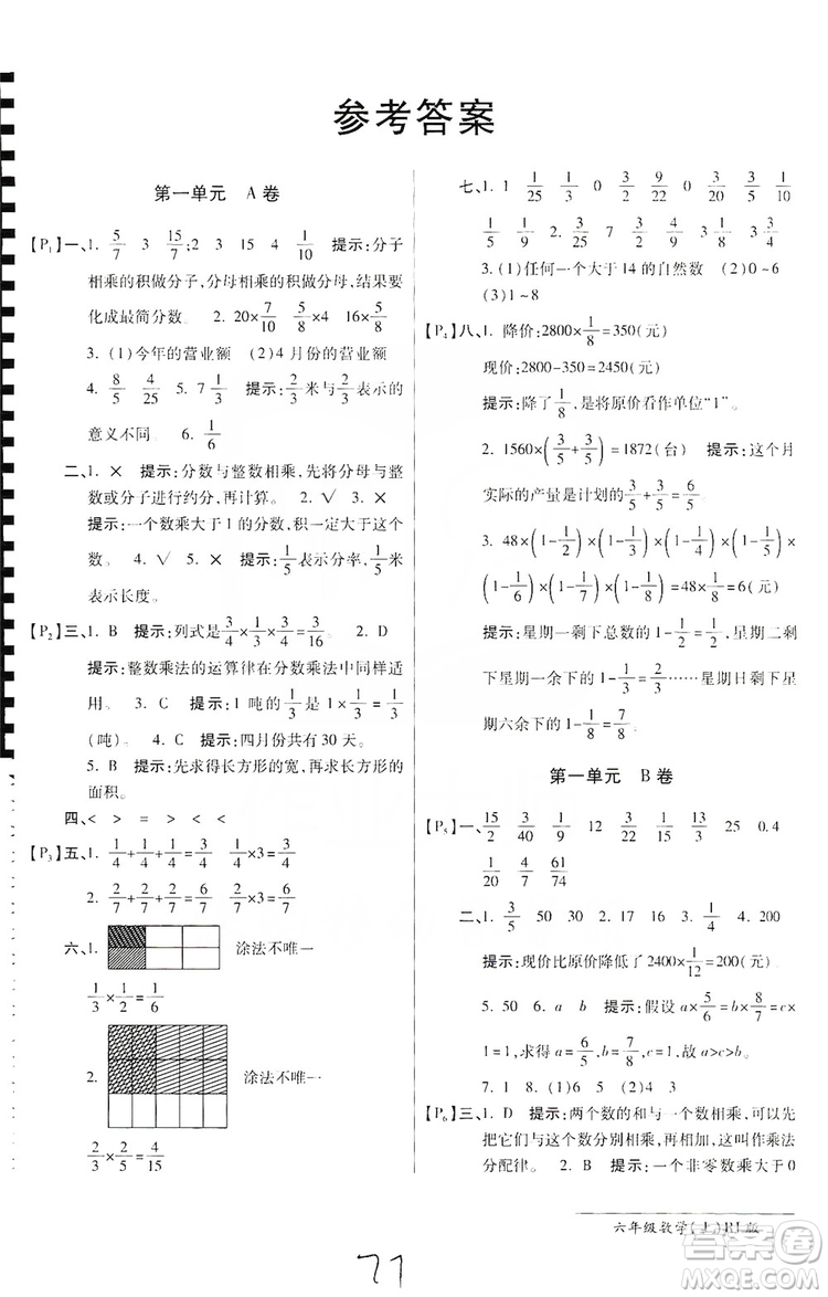 萬向思維2019年秋最新AB卷小學(xué)六年級(jí)數(shù)學(xué)上冊(cè)人教版答案