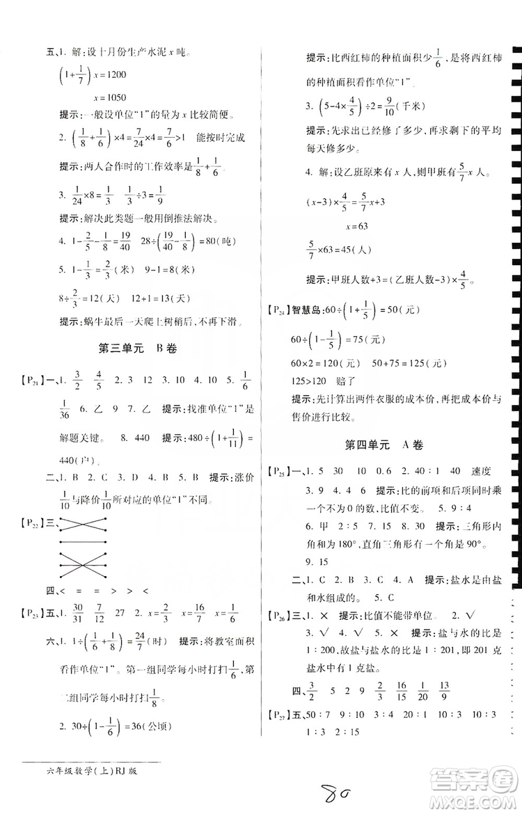 萬向思維2019年秋最新AB卷小學(xué)六年級(jí)數(shù)學(xué)上冊(cè)人教版答案