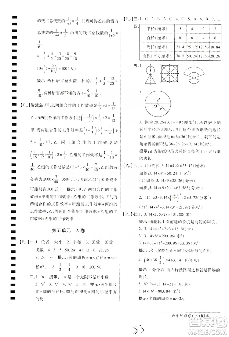 萬向思維2019年秋最新AB卷小學(xué)六年級(jí)數(shù)學(xué)上冊(cè)人教版答案