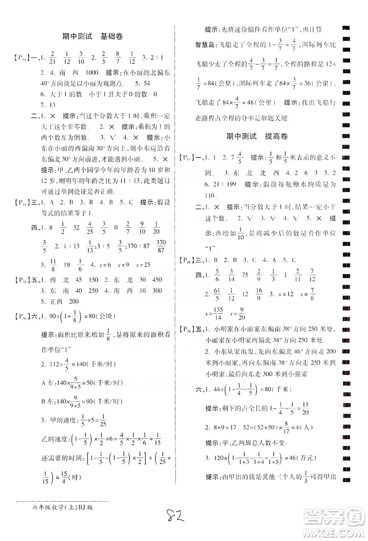 萬向思維2019年秋最新AB卷小學(xué)六年級(jí)數(shù)學(xué)上冊(cè)人教版答案