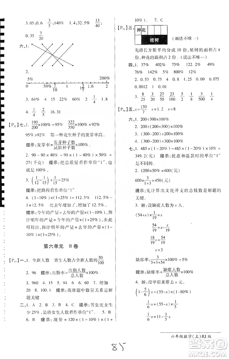 萬向思維2019年秋最新AB卷小學(xué)六年級(jí)數(shù)學(xué)上冊(cè)人教版答案