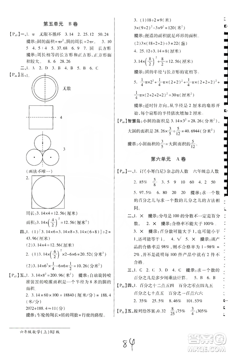 萬向思維2019年秋最新AB卷小學(xué)六年級(jí)數(shù)學(xué)上冊(cè)人教版答案