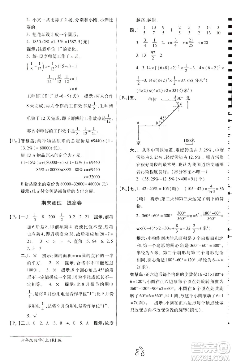 萬向思維2019年秋最新AB卷小學(xué)六年級(jí)數(shù)學(xué)上冊(cè)人教版答案