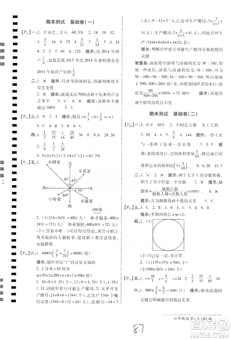 萬向思維2019年秋最新AB卷小學(xué)六年級(jí)數(shù)學(xué)上冊(cè)人教版答案