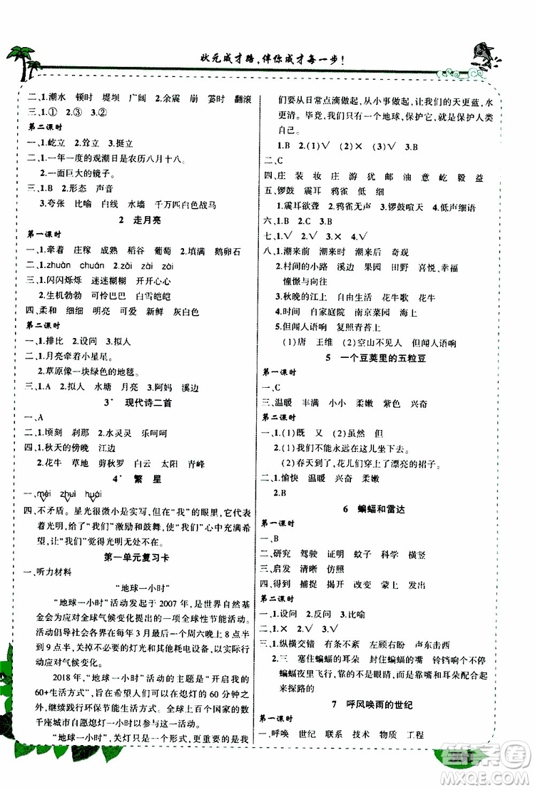 狀元成才路2019年?duì)钤笳n堂好學(xué)案四年級語文上人教版參考答案