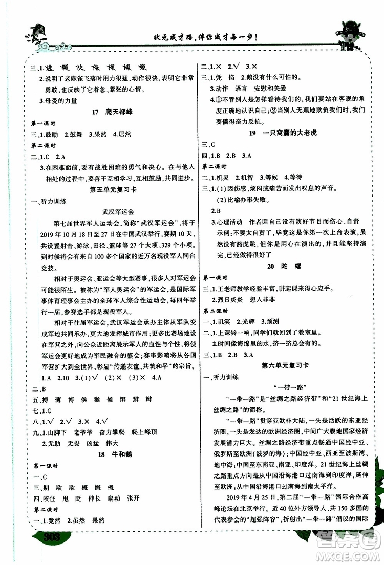 狀元成才路2019年?duì)钤笳n堂好學(xué)案四年級語文上人教版參考答案