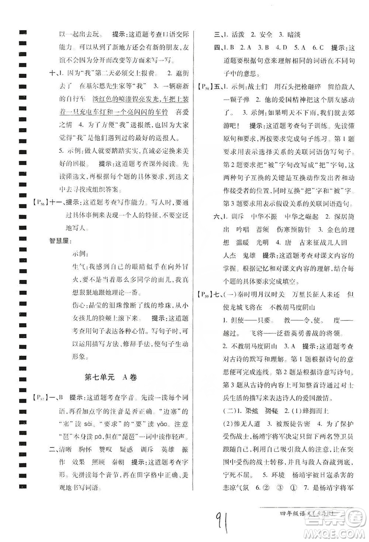 萬向思維2019年秋最新AB卷小學四年級語文上冊人教版答案