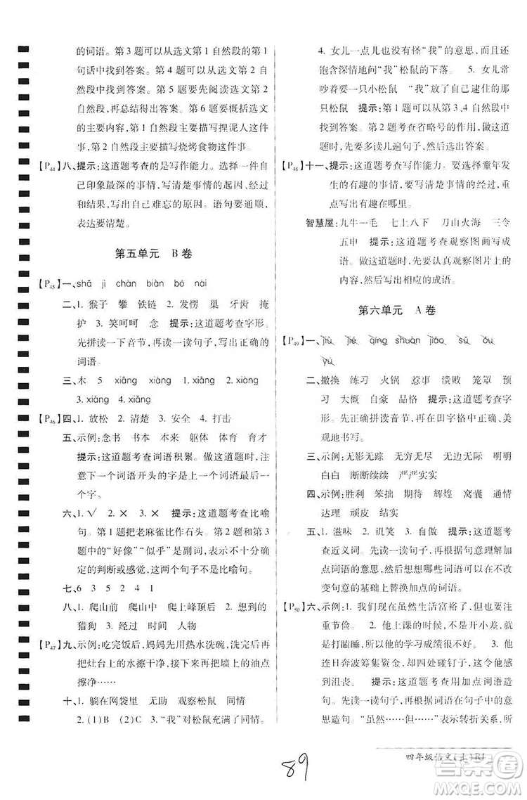 萬向思維2019年秋最新AB卷小學四年級語文上冊人教版答案