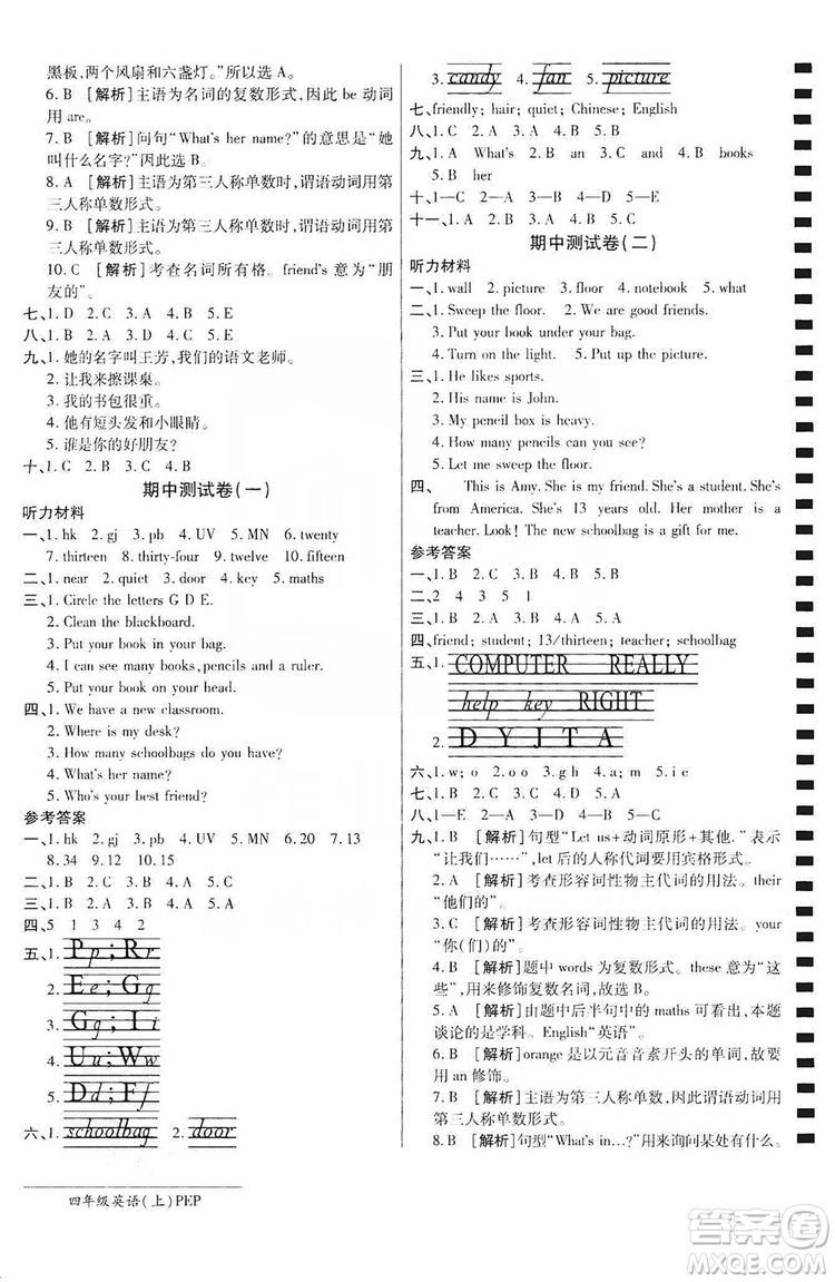 萬向思維2019年秋最新AB卷小學四年級英語上冊PEP版答案