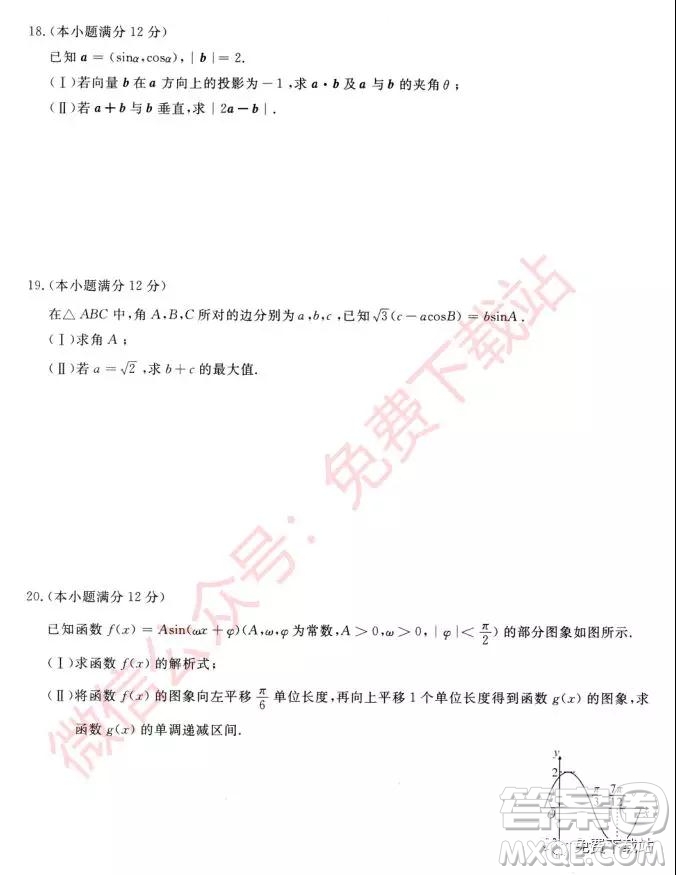 武漢尚品聯(lián)考2020屆高三年級階段性檢測文科數(shù)學試題及答案