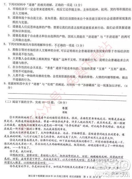 2019年10月浙江省十校聯(lián)盟高三聯(lián)考語文試題及答案