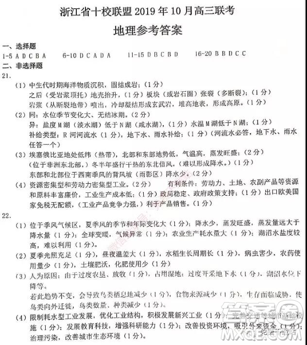 2019年10月浙江省十校聯(lián)盟高三聯(lián)考地理答案