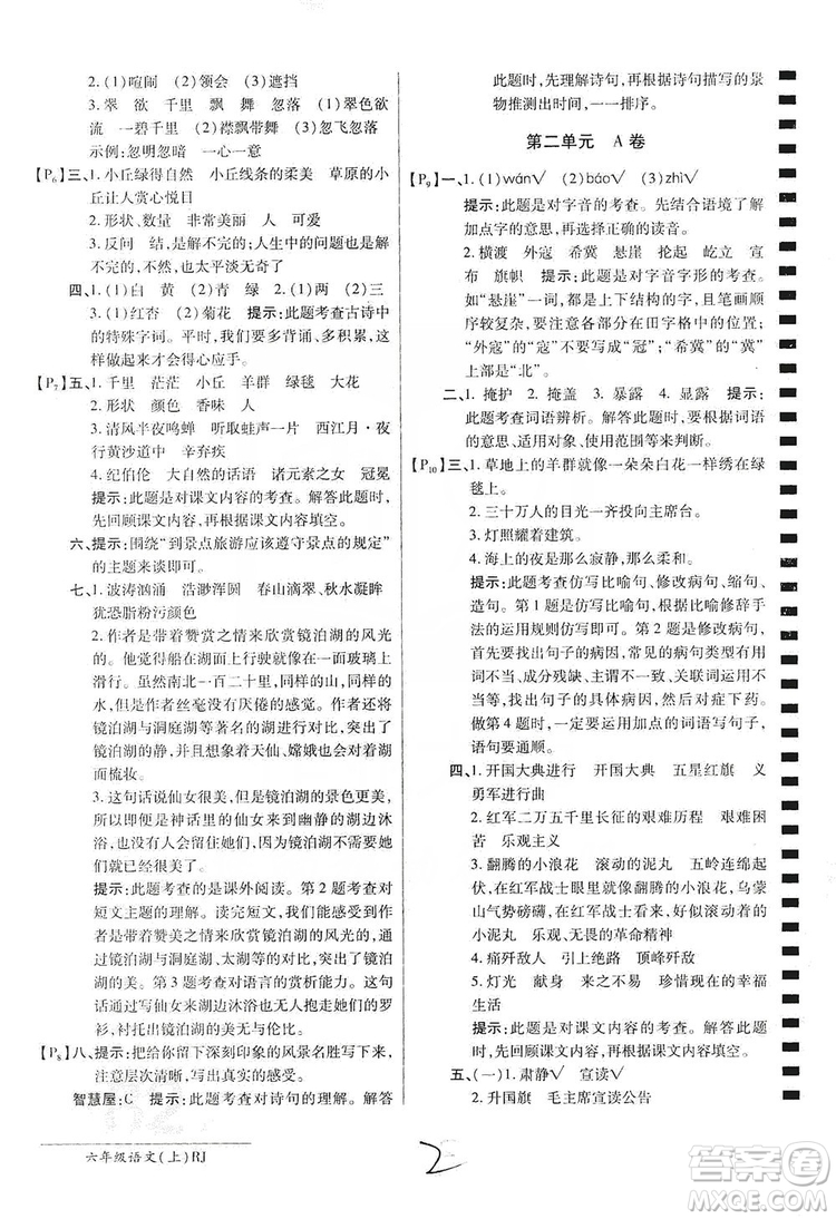 萬向思維2019年秋最新AB卷小學(xué)六年級語文上冊人教版答案