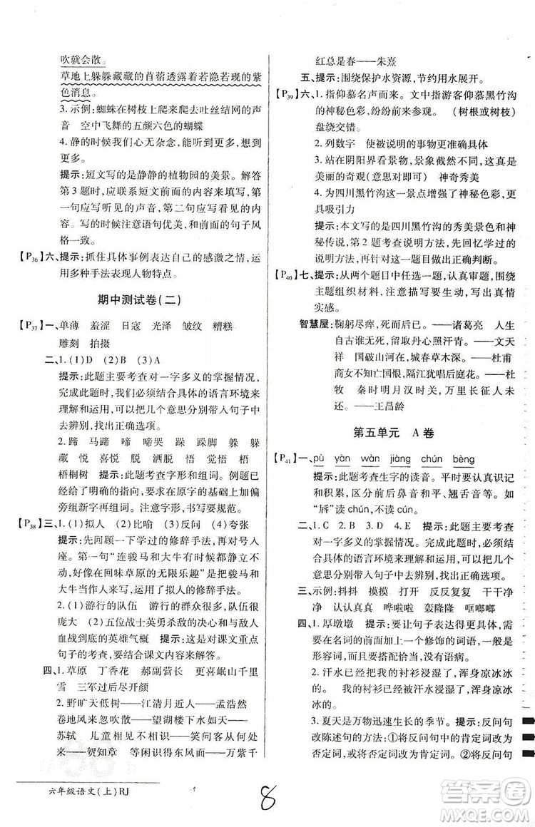 萬向思維2019年秋最新AB卷小學(xué)六年級語文上冊人教版答案