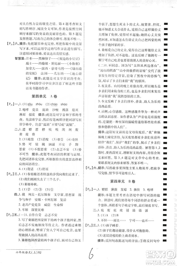 萬向思維2019年秋最新AB卷小學(xué)六年級語文上冊人教版答案