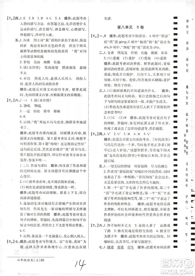 萬向思維2019年秋最新AB卷小學(xué)六年級語文上冊人教版答案