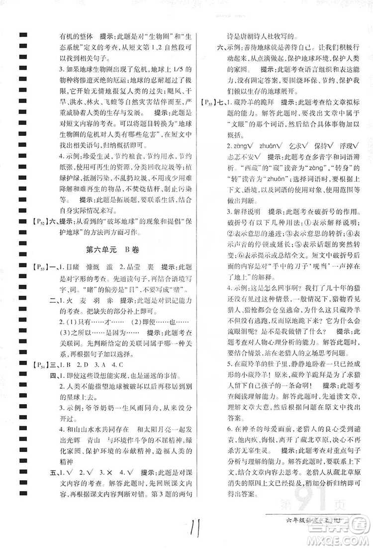 萬向思維2019年秋最新AB卷小學(xué)六年級語文上冊人教版答案