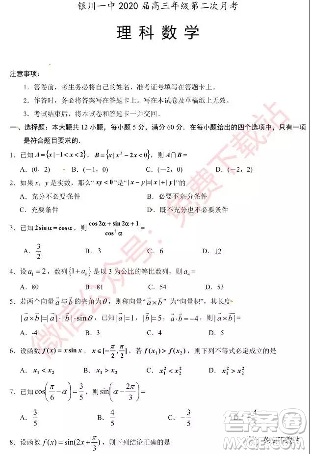 2020屆銀川一中高三年級第二次月考理科數(shù)學試題及答案