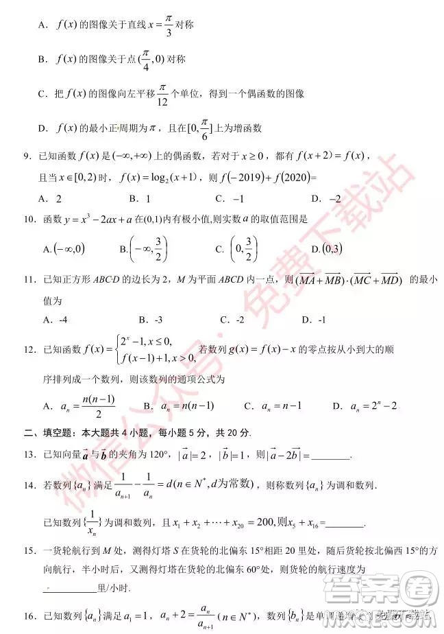 2020屆銀川一中高三年級第二次月考理科數(shù)學試題及答案