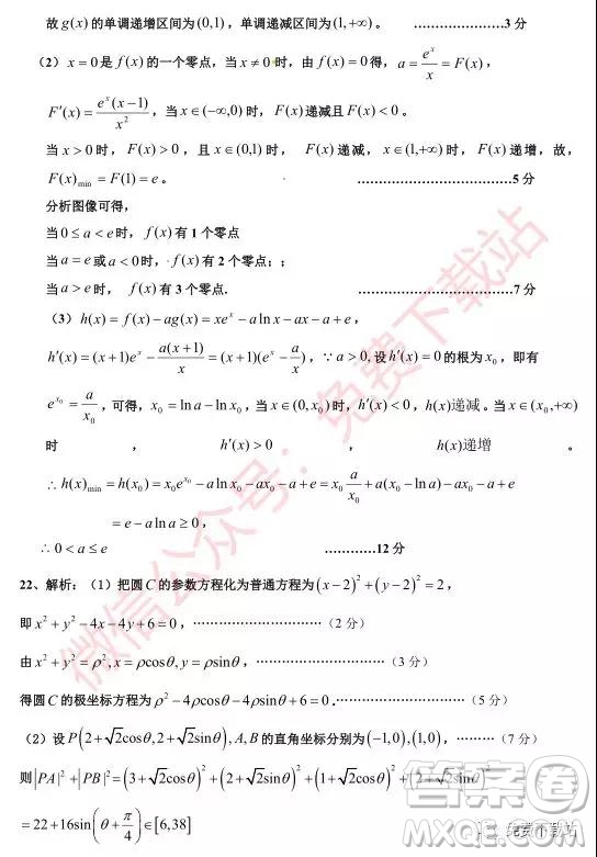 2020屆銀川一中高三年級第二次月考理科數(shù)學試題及答案