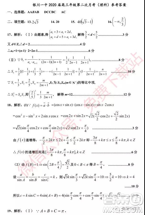 2020屆銀川一中高三年級第二次月考理科數(shù)學試題及答案