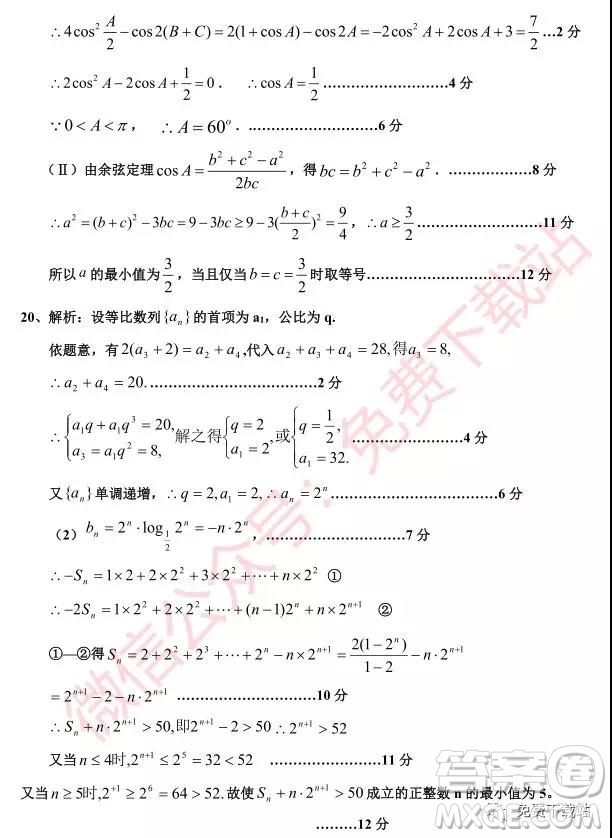 2020屆銀川一中高三年級第二次月考理科數(shù)學試題及答案