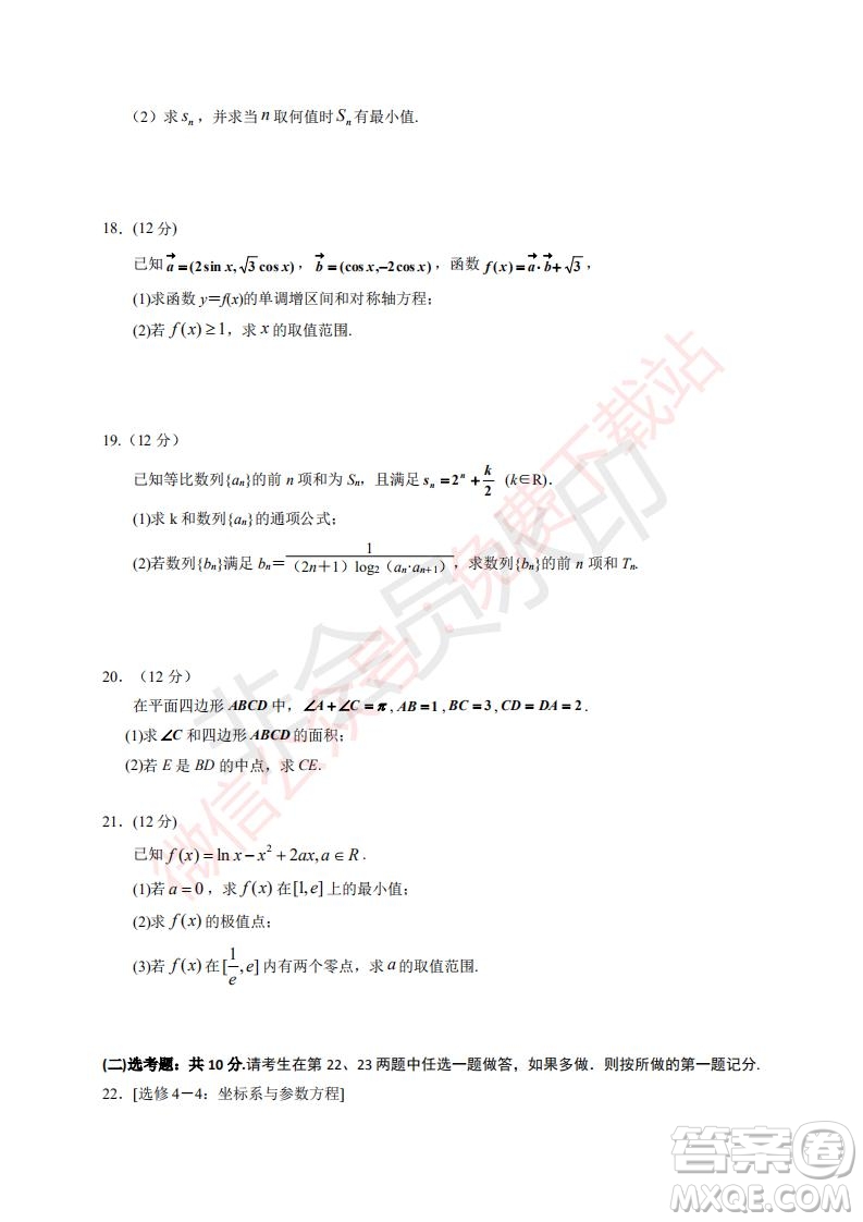 2020屆銀川一中高三年級第二次月考文科數(shù)學(xué)試題及答案