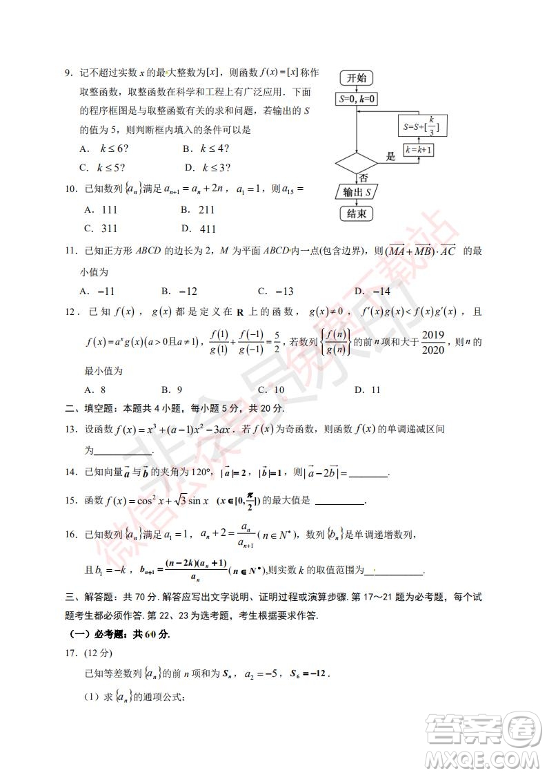 2020屆銀川一中高三年級第二次月考文科數(shù)學(xué)試題及答案