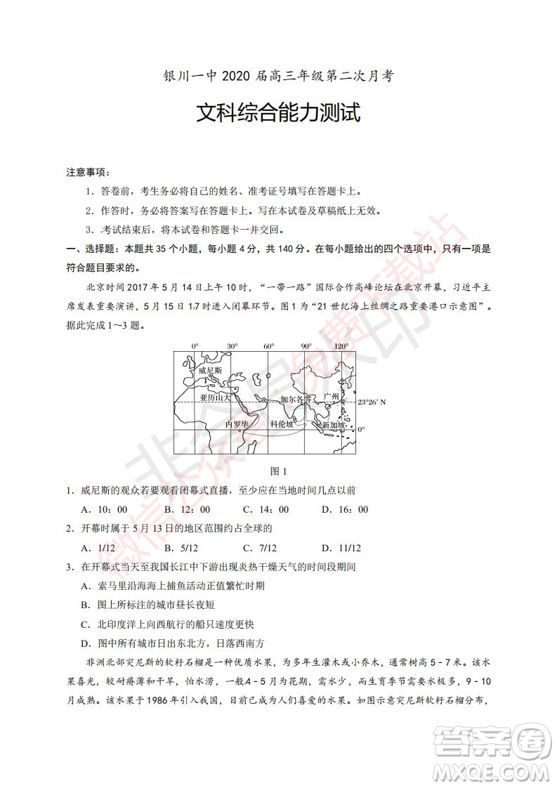 2020屆銀川一中高三年級(jí)第二次月考文科綜合試題及答案