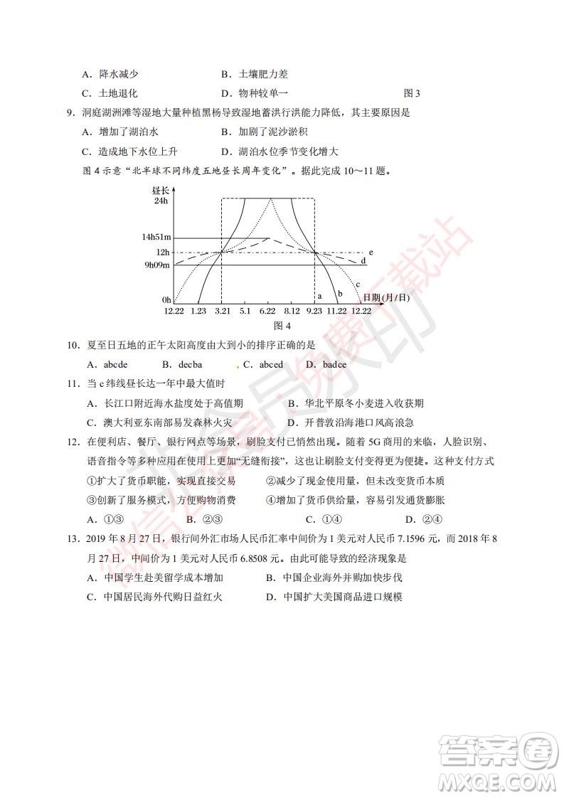 2020屆銀川一中高三年級(jí)第二次月考文科綜合試題及答案