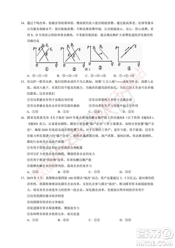 2020屆銀川一中高三年級(jí)第二次月考文科綜合試題及答案