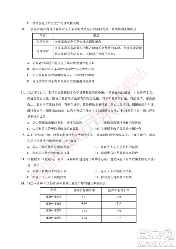 2020屆銀川一中高三年級(jí)第二次月考文科綜合試題及答案