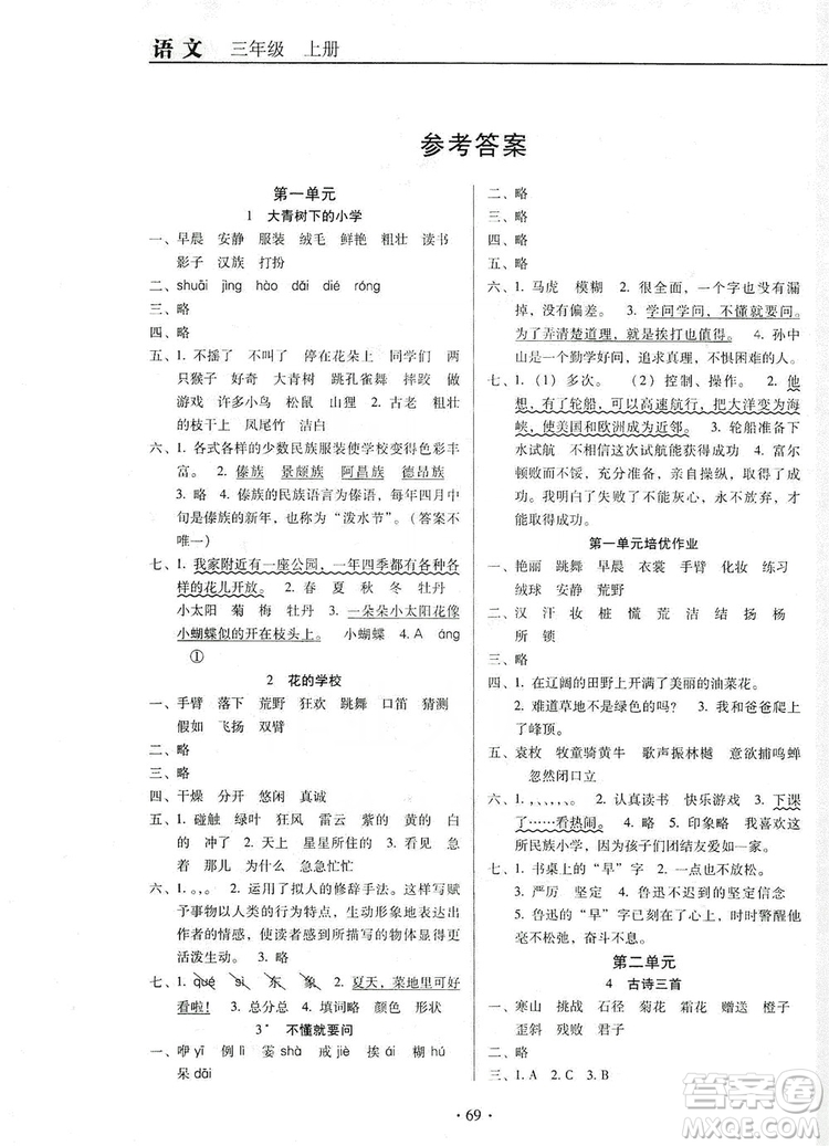 2019云南名校名師培優(yōu)作業(yè)本+核心試卷三年級(jí)語(yǔ)文上冊(cè)人教版答案