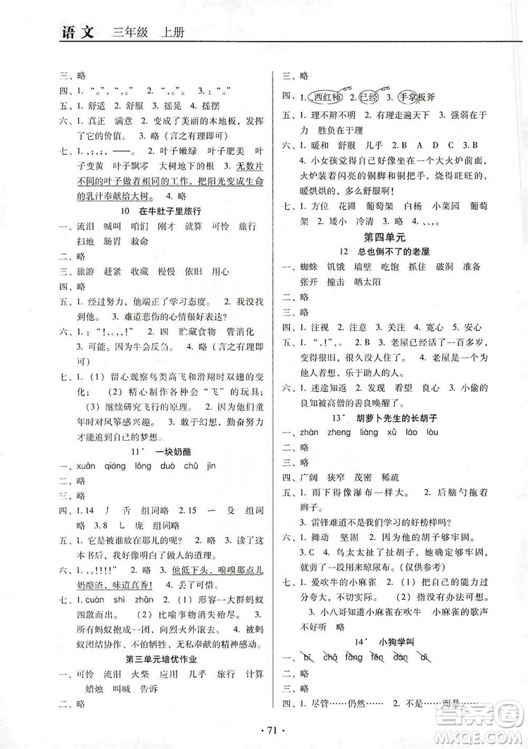 2019云南名校名師培優(yōu)作業(yè)本+核心試卷三年級(jí)語(yǔ)文上冊(cè)人教版答案