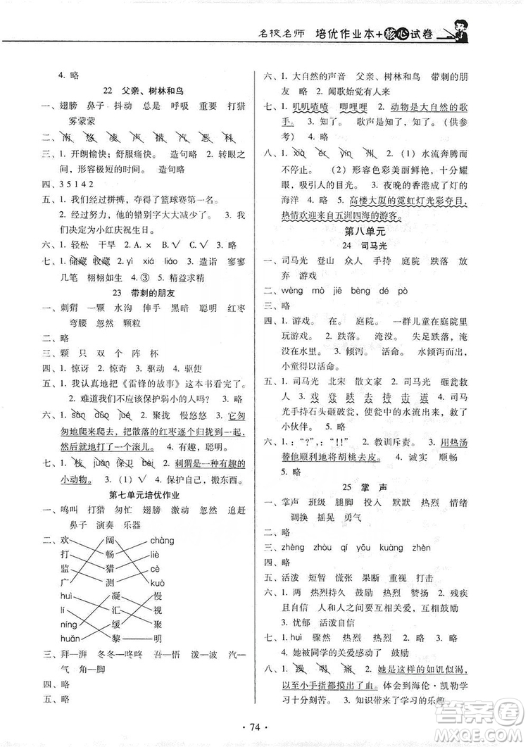 2019云南名校名師培優(yōu)作業(yè)本+核心試卷三年級(jí)語(yǔ)文上冊(cè)人教版答案