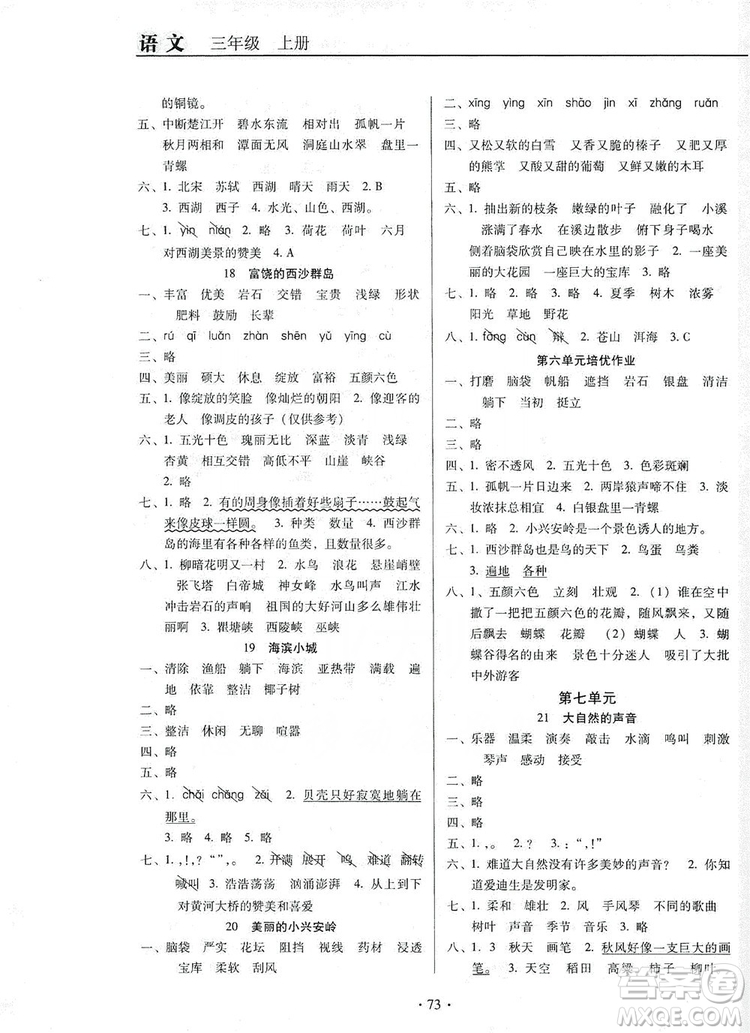 2019云南名校名師培優(yōu)作業(yè)本+核心試卷三年級(jí)語(yǔ)文上冊(cè)人教版答案