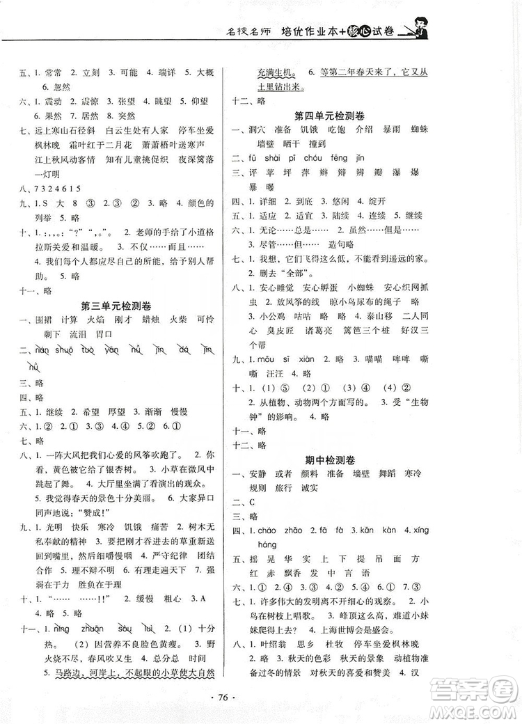 2019云南名校名師培優(yōu)作業(yè)本+核心試卷三年級(jí)語(yǔ)文上冊(cè)人教版答案