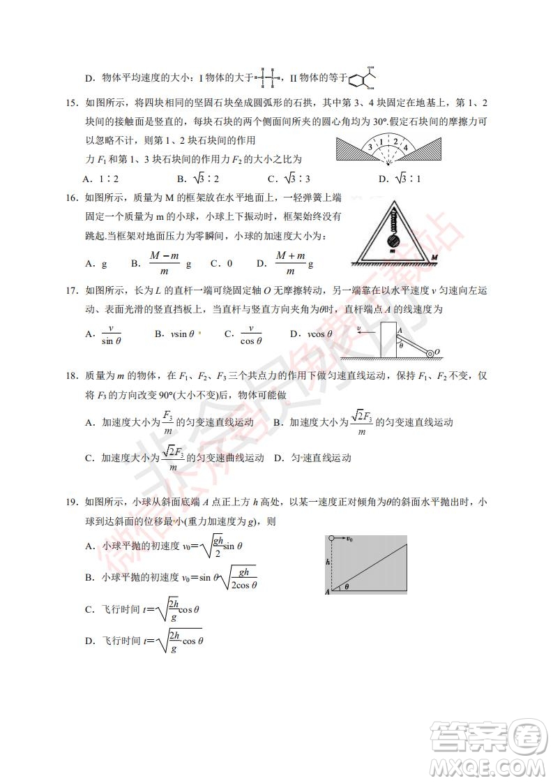 2020屆銀川一中高三年級第二次月考理科綜合試題及答案