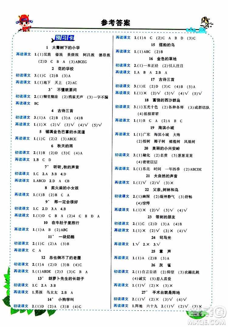 狀元成才路2019年?duì)钤笳n堂好學(xué)案三年級(jí)語(yǔ)文上人教版參考答案