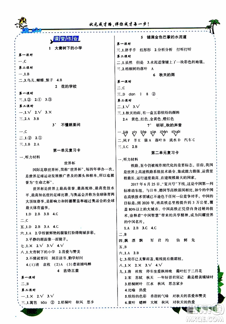 狀元成才路2019年?duì)钤笳n堂好學(xué)案三年級(jí)語(yǔ)文上人教版參考答案