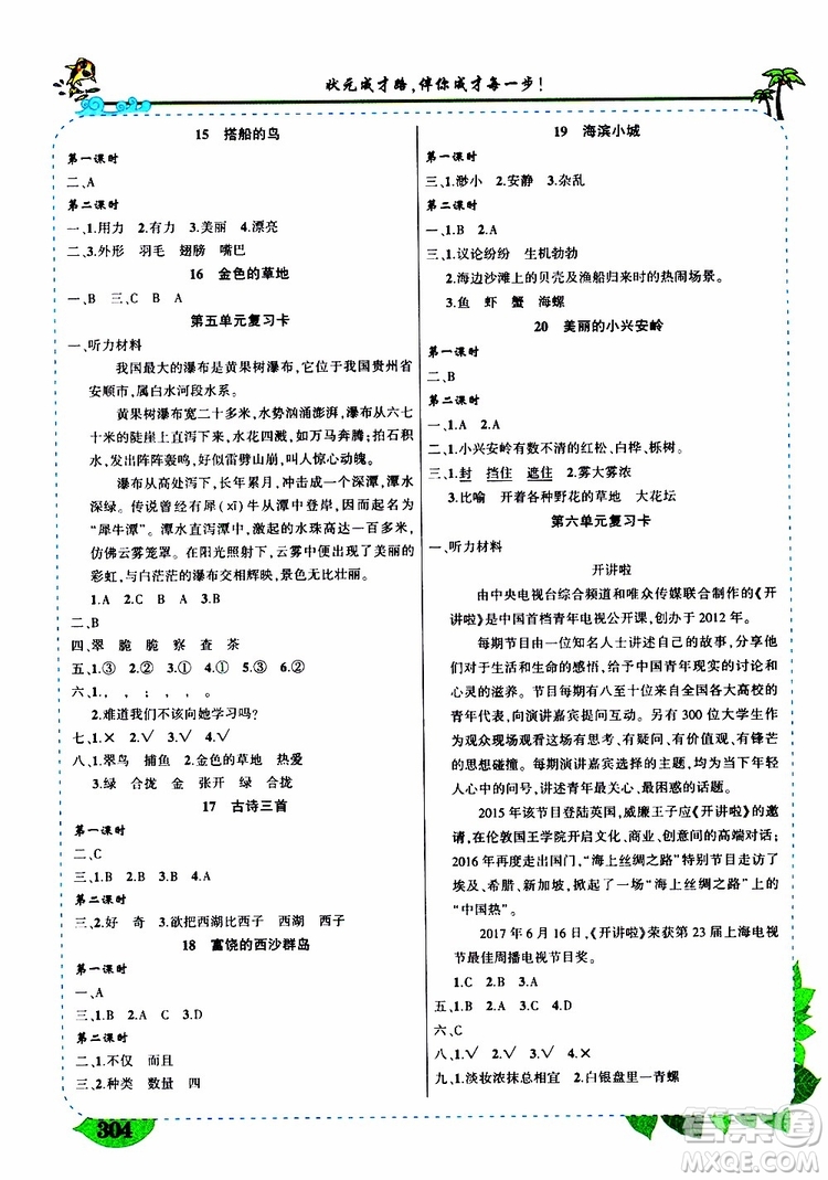 狀元成才路2019年?duì)钤笳n堂好學(xué)案三年級(jí)語(yǔ)文上人教版參考答案