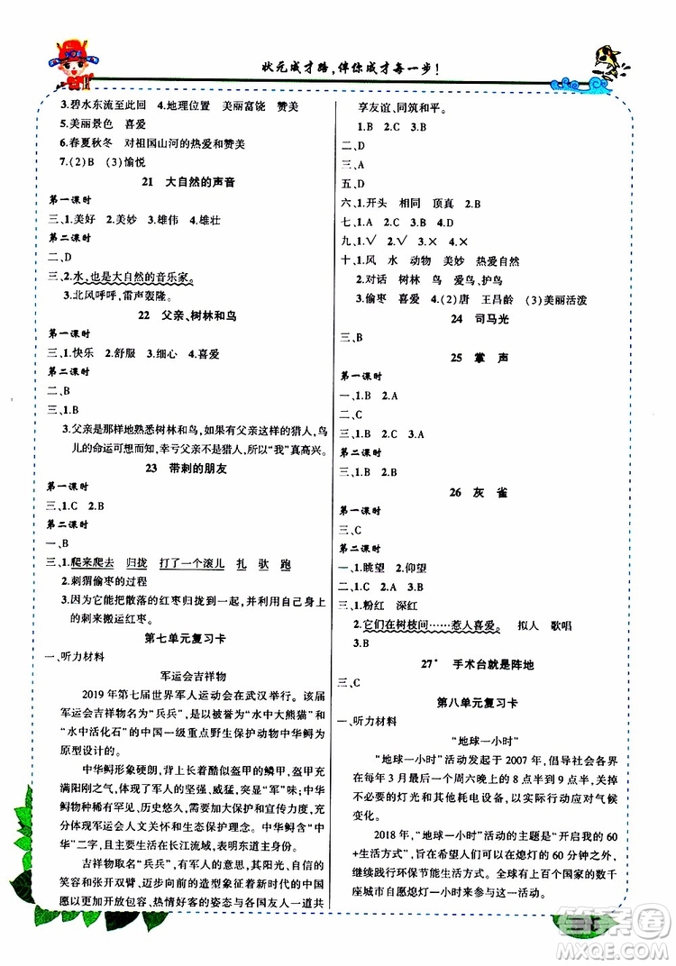 狀元成才路2019年?duì)钤笳n堂好學(xué)案三年級(jí)語(yǔ)文上人教版參考答案