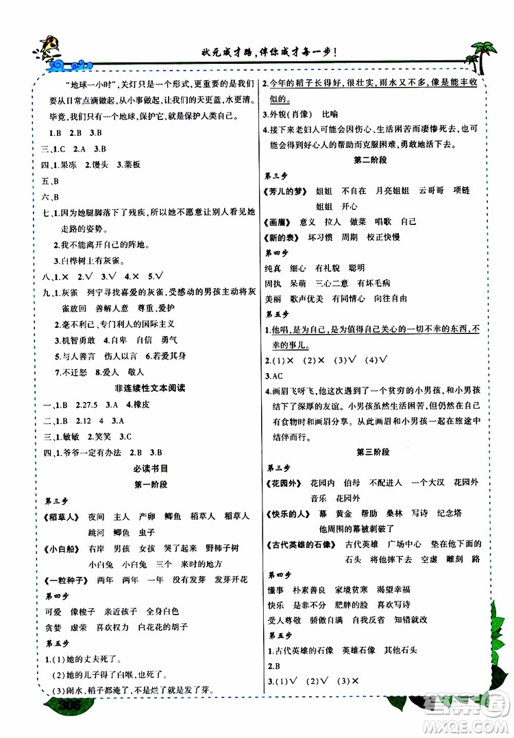 狀元成才路2019年?duì)钤笳n堂好學(xué)案三年級(jí)語(yǔ)文上人教版參考答案